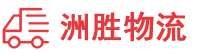 重庆到雄县物流公司